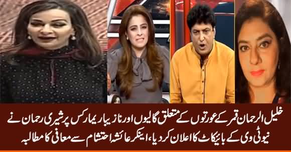 Sherry Rehman Boycotts Neo Tv on Khalil ur Rehman Qamar's Remarks About Women