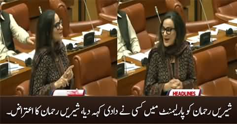 Sherry Rehman objects when Chairman Senate calls her 