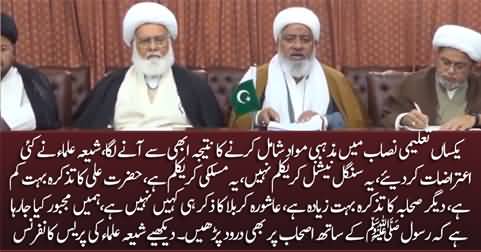 Shia Ulema's press conference: completely reject Single National Curriculum