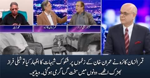 Shibli Faraz gets hyper when Qamar Zaman Kaira expressed doubts about Imran Khan's wounds