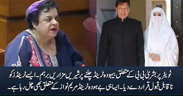 Shireen Mazari Angry on Inappropriate Twitter Trend About Bushra Bibi