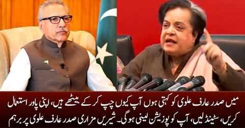 Shireen Mazari bashes President Arif Alvi for being silent on Fawad Chaudhry's arrest