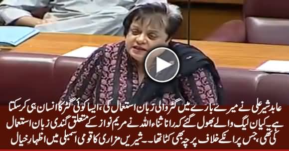 Shireen Mazari Blasts on PMLN on Abid Sher Ali & Rana Sanaullah's Shameful Language