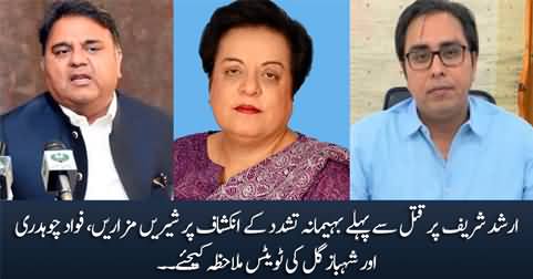 Shireen Mazari, Fawad Chaudhry & Shahbaz Gill's tweets over torture on Arshad Sharif before death