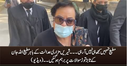 Shireen Mazari got angry over Matiullah Jan's questions outside the court