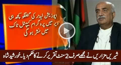 Shireen Mazari Ne Mujhe Sirf 2 Minute Taqreer Karne Ka Hukam Diya - Khursheed Shah