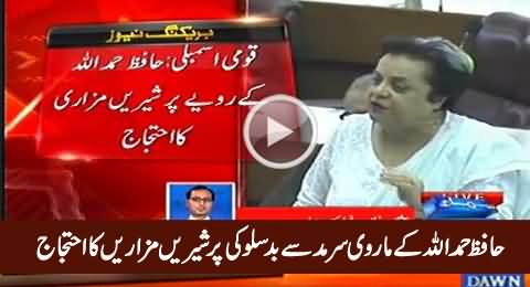 Shireen Mazari Protest Against Hafiz Hamdullah For Misbehaving With Marvi Sirmid