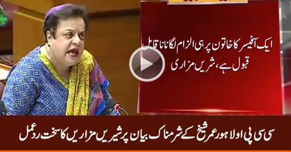 Shireen Mazari Reaction on CCPO Lahore Umar Sheikh's Statement