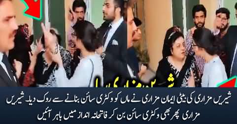 Shireen Mazari's daughter Imaan Mazari stopped her from making the victory sign