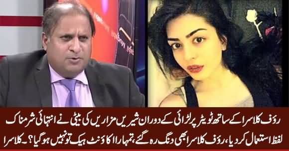 Shireen Mazari's Daughter Used Really Shameful Word During Fight With Rauf Klasra on Twitter