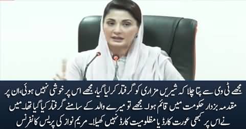 Shireen Mazari should face the allegations - Maryam Nawaz Press Conference