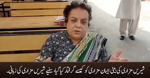 Shireen Mazari tells how her daughter Imaan Mazari was arrested