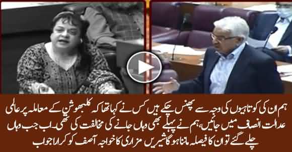 Shirin Mazari Befitting Reply To Khawaja Asif's Allegations About Kalbhushan Jadhav Case