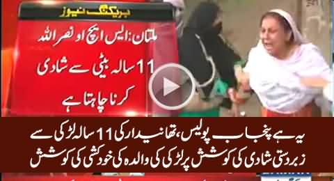 SHO Multan Wants 11 Year Old Girl As Wife & Threatens Girl's Family, Shame For Punjab Police