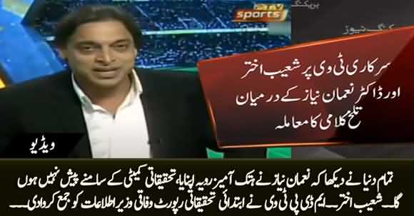 Shoaib Akhtar Refused To Appear Before PTV's Inquiry Committee