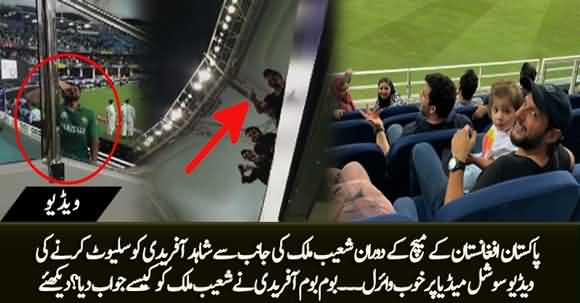Shoaib Malik Greeted Shahid Afridi With Salute When He Saw Him During Pakistan Afghanistan's Match