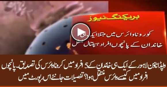 Shocking - All Five Members Of One Family Infected By Coronavirus In Wapda Town