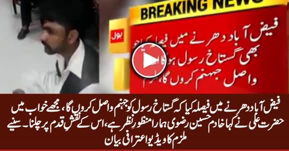 Shocking Confessional Video Of Abid Hussain, The Attacker Of Ahsan Iqbal