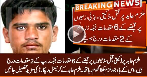 Shocking Criminal Record of Accused Abid Ali, Involved In Many Crimes