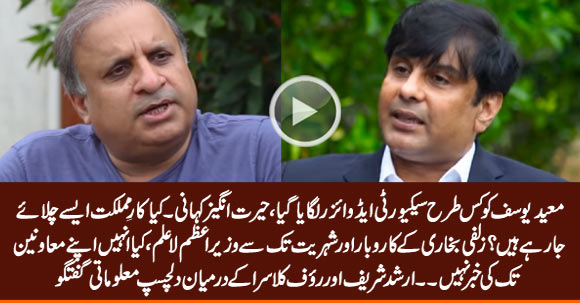 Shocking Disclosures About Zulfi Bukhari & Moeed Yousuf - Rauf Klasra & Arshad Sharif's Discussion