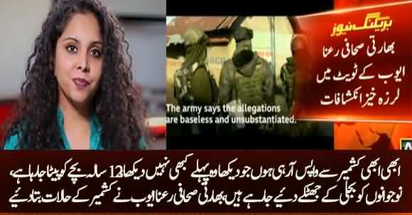 Shocking Facts Revealed By Indian Journalist Rana Ayyub About Kashmir Condition