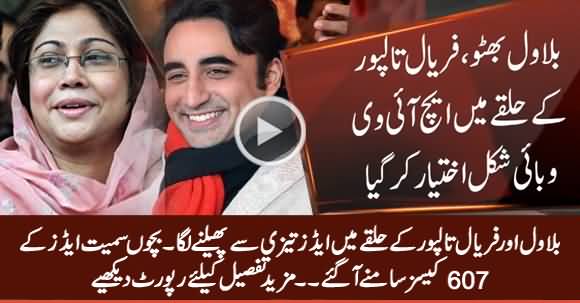 Shocking Numbers of Aids Cases in Bilawal And Faryal Talpur's Constituency