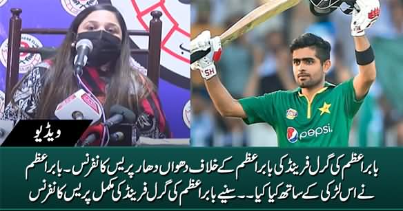 Shocking Press Conference of Babar Azam's Girlfriend Against Him