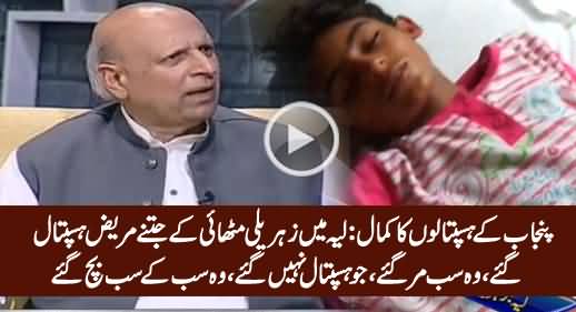 Shocking Revelation About Layyah Incident Which Exposed The Reality of Punjab Hospitals