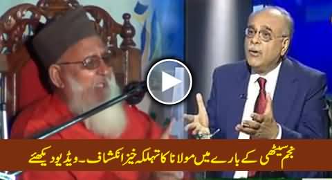 Shocking Revelation of A Maulana About Najam Sethi and His Religion