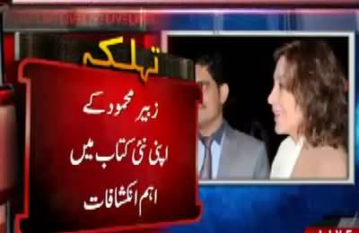 Shocking Revelation Of Tehmina Durrani Secretary