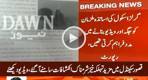Shocking Revelations: Female Teachers of Girls Schools Also Involved in Kasur Scandal