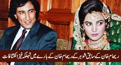 Shocking Revelations of Reham Khan's Ex-Husband Dr. Ijaz-ur-Rehman About Reham Khan