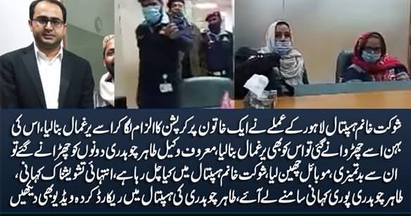 Shocking Story: What Happened With Two Women & Advocate Tahir Chaudhry in Shaukat Khanum Hospital Lahore