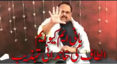 Shocking Video of Altaf Hussain - Nawaz Sharif & I are on the same page Pakistan will break