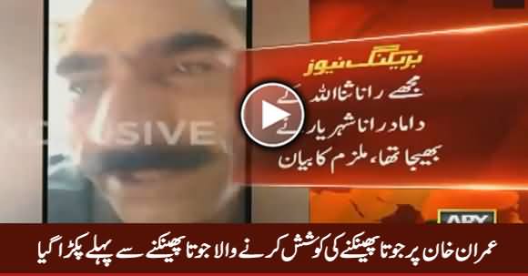Shoe Attack On Imran Khan Failed, Watch Guy's Confessional Statement