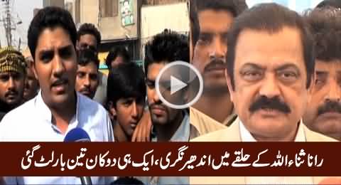 Shop in Rana Sanaullah's Constituency Looted Three Times by Same Theives