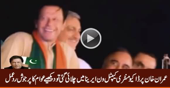 Short Documentary on Imran Khan's Life Played In Capital One Arena Jalsa