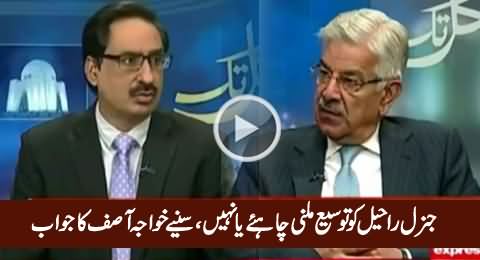 Should General Raheel Take Extension or Not? Watch Khawaja Asif's Reply