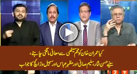 Should Imran Khan Apologize To Najam Sethi? Watch Hassan Nisar, Saleem Safi & Mazhar Abbas Reply
