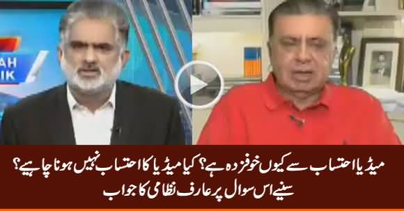 Should Media Be Accountable? Why Media Is Afraid of Accountability? Listen Arif Nizami Response