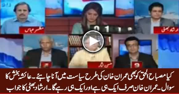 Should Misbah ul Haq Join Politics Like Imran Khan? Watch Irshad Bhatti's Reply