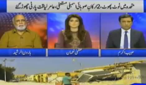 Should MQM Be Banned in Pakistan - Listen Haroon Rasheed's Analysis