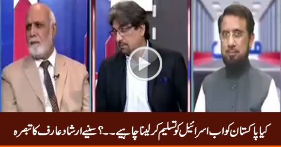 Should Pakistan Accept Israil? Listen Irshad Arif Response