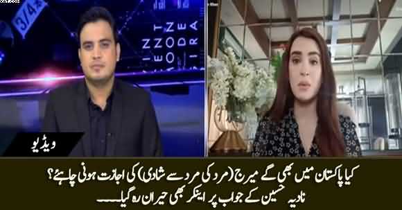Should Pakistan Allow Gays to Marry? Anchor Surprised By Nadia Hussain's Answer