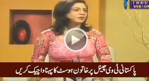 Should This Kind of Dressing Be Allowed For Female Hosts on Pakistani Tv Channels