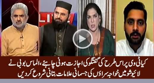 Should This Kind of Talk Be Allowed on TV, Watch What Amlos Bobby Telling in Live Show