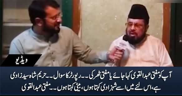 Should We Call You Mufti Qavi Or Mufti Tharki? Reporter Grills Mufti Abdul Qavi