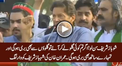 Showbaz Sharif! Agar Tum Koi Gullu Le Kar Aaye To Bohat Bura Hoga - Imran Khan