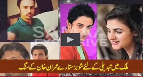 Showbiz Stars Stand with Imran Khan to Bring Change in Pakistan