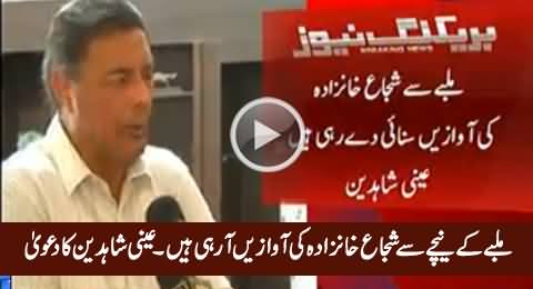 Shujah Khanzada Ki Malbey Ke Neeche Se Awazein Aa Rahi Hain - Eye Witnesses Telling